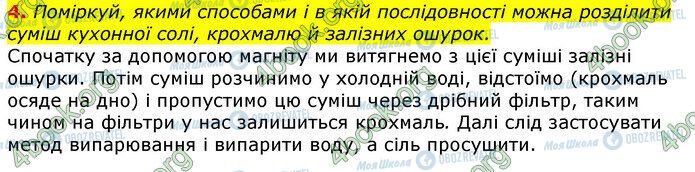 ГДЗ Природознавство 5 клас сторінка Стр.38 (4)